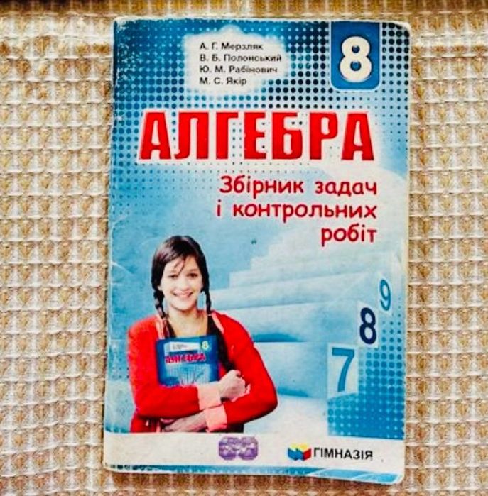 Продам посібники для 7, 8, 9 класу (б/у та нові)