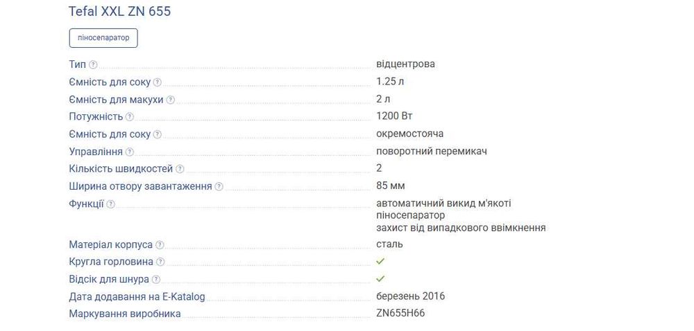 Соковитискач Tefal XXL ZN 655