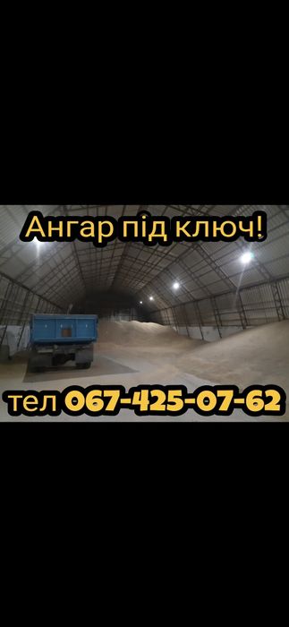 Зерносховище під ключ 15х60м