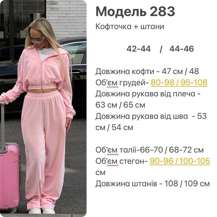 Велюрові костюми