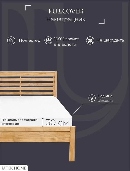 НАМАТРАСНИК ВодоНЕпроникний НАТЯЖНИЙ Аквастоп Fullcover фірмовий АКЦІЯ