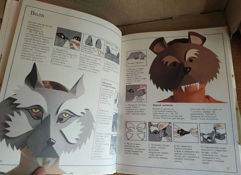 Книга "Карнавал" Росмэн