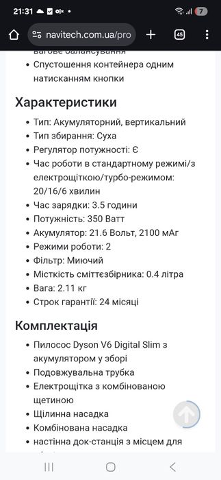 Бездротовий пилосос Dyson V6 Digital Slim