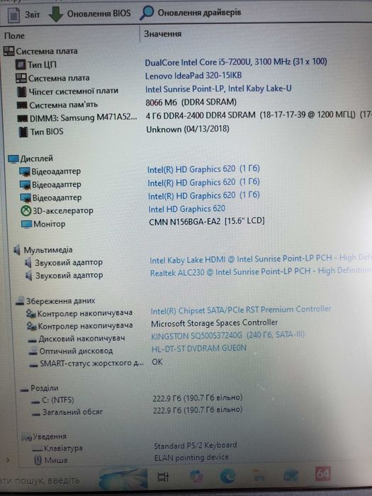 Ноутбук Lenovo IdeaPad 320-15IKB / i5-7200U / 8GB DDR4 / SSD 240GB