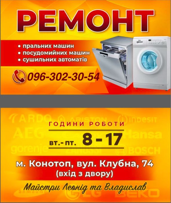 Ремонт пральних та посудомийних машин