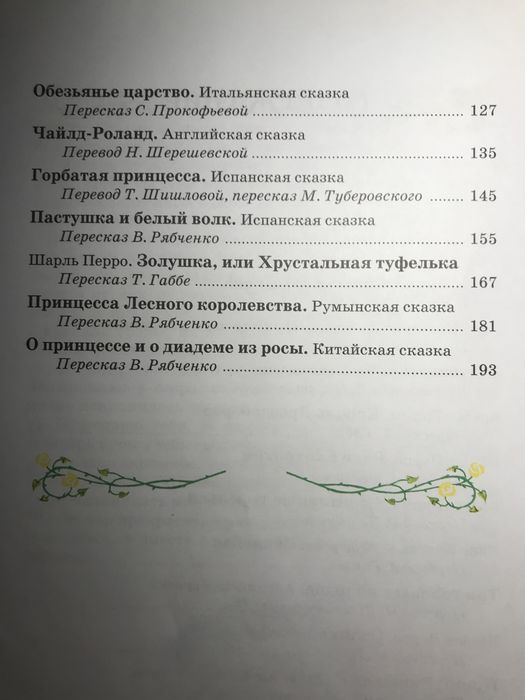 Сказки о принцессах и феях