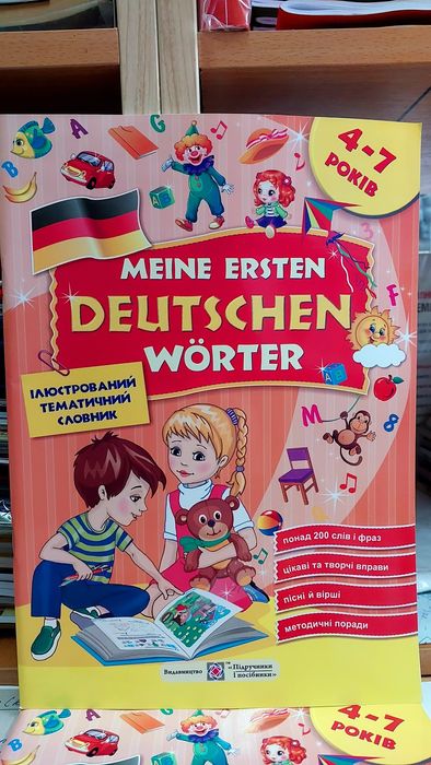 Німецький ілюстрований тематичний словник для дітей