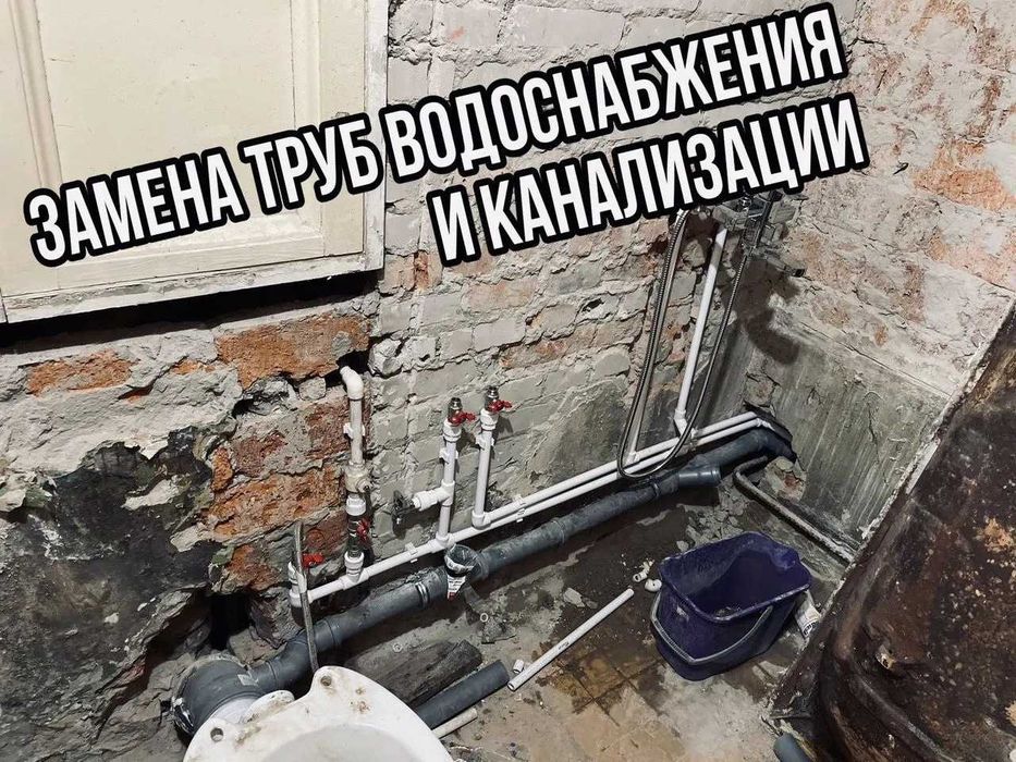 Частный Сантехник Николаев Срочно замена стояков, канализации, труб