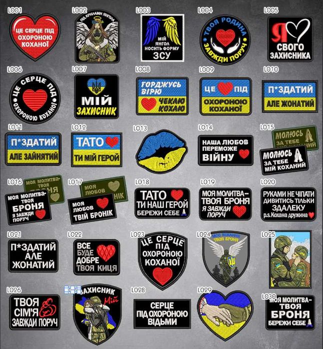 Шеврони для коханого