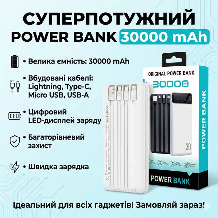 Павер новий 30000 mah + кабелі та підсвітка