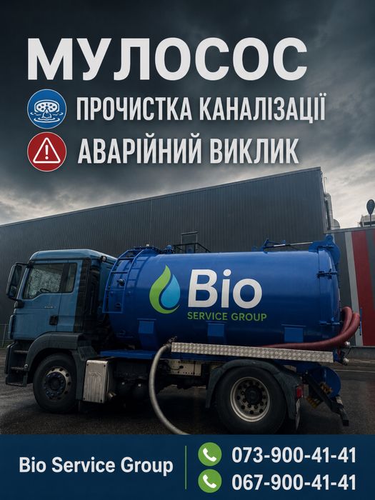 Послуги асенізатора Білогородка,Выкачка ям Билогородка, Шевченкове