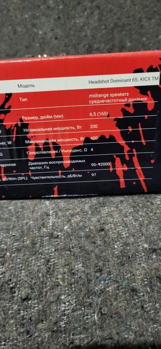 Эстрадная акустика Kicx Headshot Dominant 65