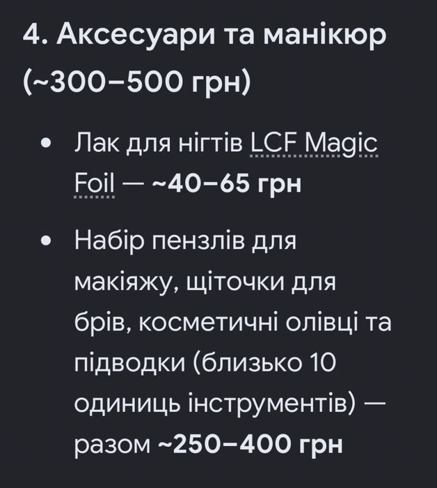 лот косметики нова і б/у