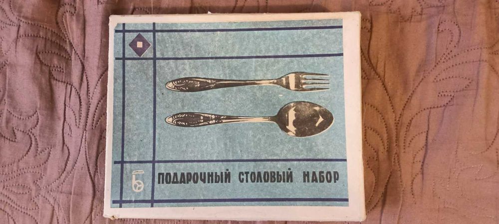 Столовий набір для 6 персон, нержавійка, срср