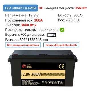 Акумулятор “SJY LiFePo4”(12.8V 300 Ah) БЕЗКОШТОВНА ДОСТАВКА! Дата виготовлення 2026 В Наявності!