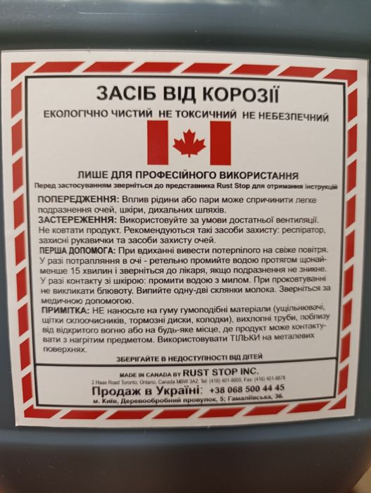 Rust Stop Антикорозійний засіб. Не токсичний