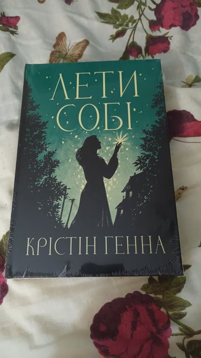 Крістін Генна 