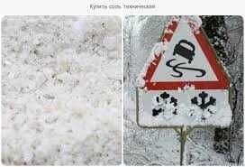 Сіль технічна , сіль для дороги тротуарів, технічна сіль мішки 25 кг