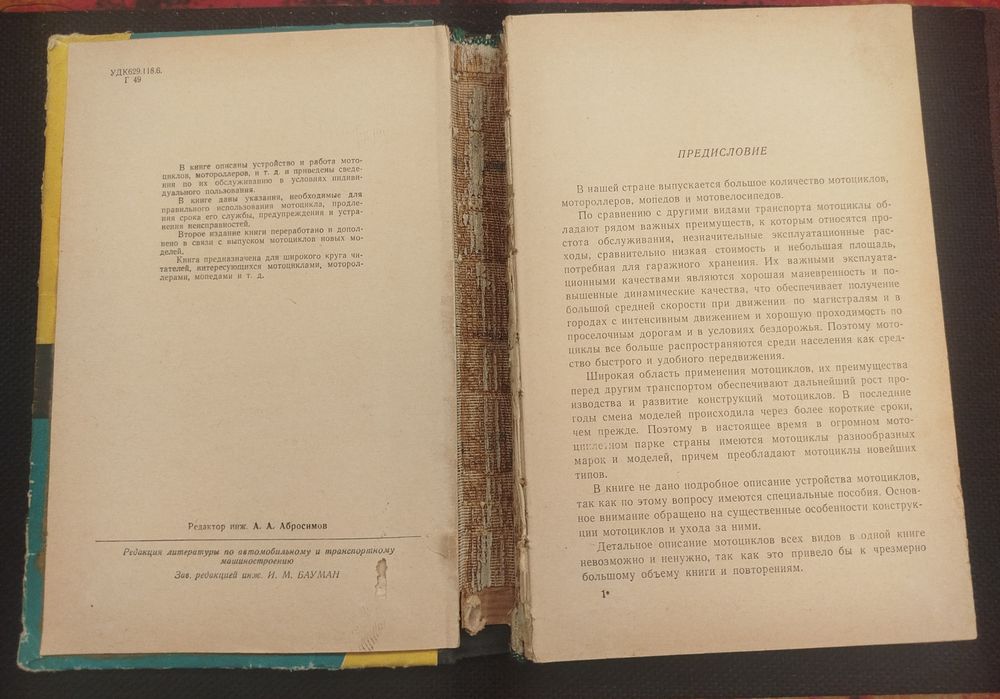 Устройство и обслуживание мотоциклов. М.Г. Гинцбург, 1963 г.