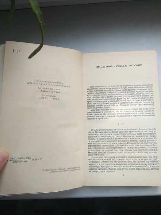 Загоскин Избранное