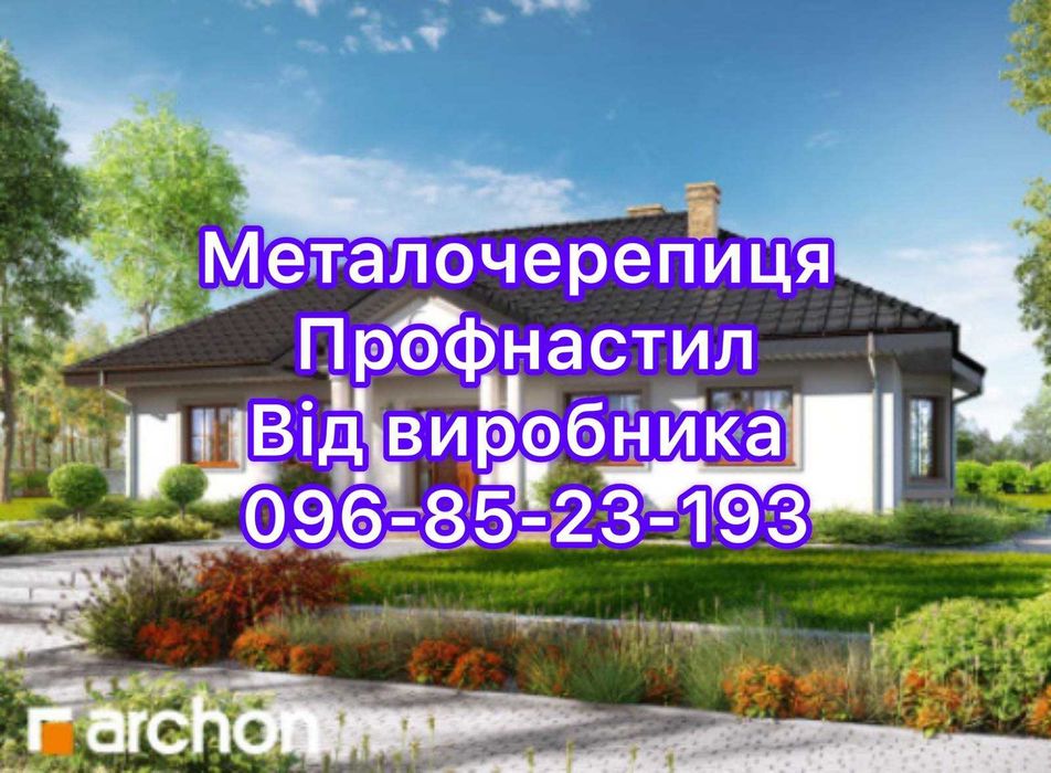Металочерепиця, профнастил, блок-хаус під дерево, профнастил під дерев