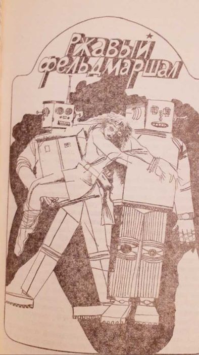 Комплект книг Кира Булычева о приключениях Алисы.