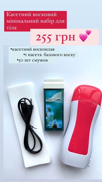 Набір для депіляції усього тіла, Набор для депиляции всего тела, воск