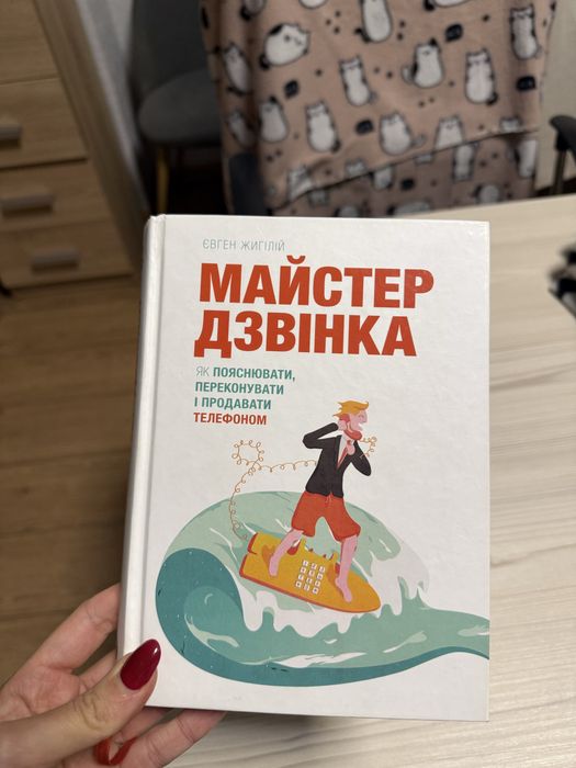 Майстер дзвінка