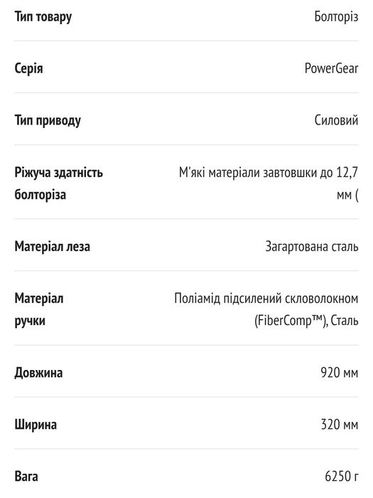 Болторіз Fiskars Pro PowerGear 91 см (1027216)