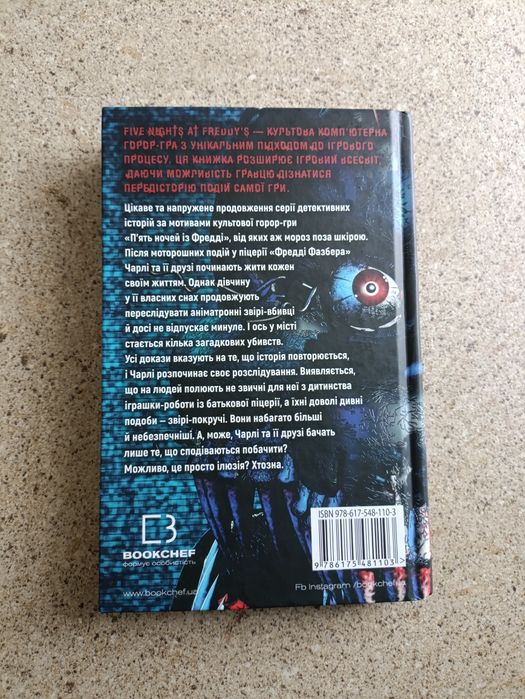 Книга "Покручі" Скотт Коутон