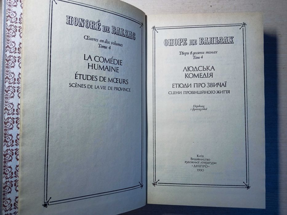 Оноре де Бальзак, твори в 5 томах
