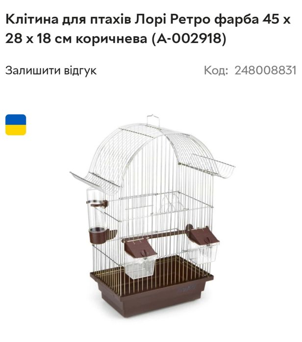 Клітка для птахів Лорі Ретро
