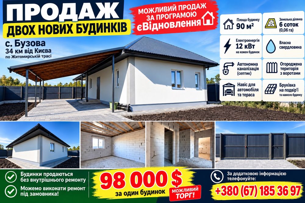 Продаж нового будинку 90 м², 6 соток, Бузова — 34 км від Києва