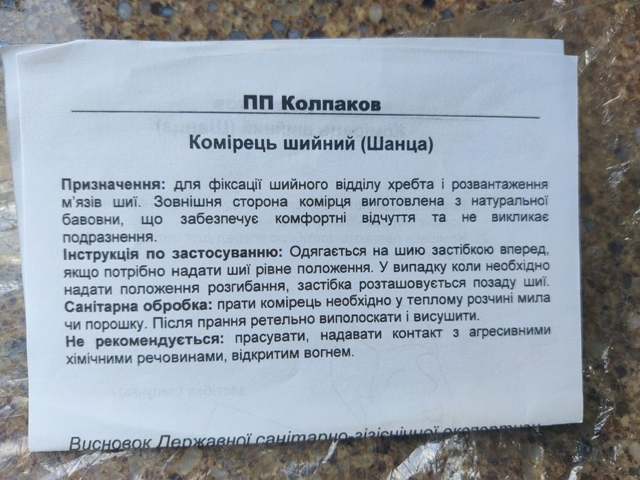 Продам ортопедический воротник Шанца 13см