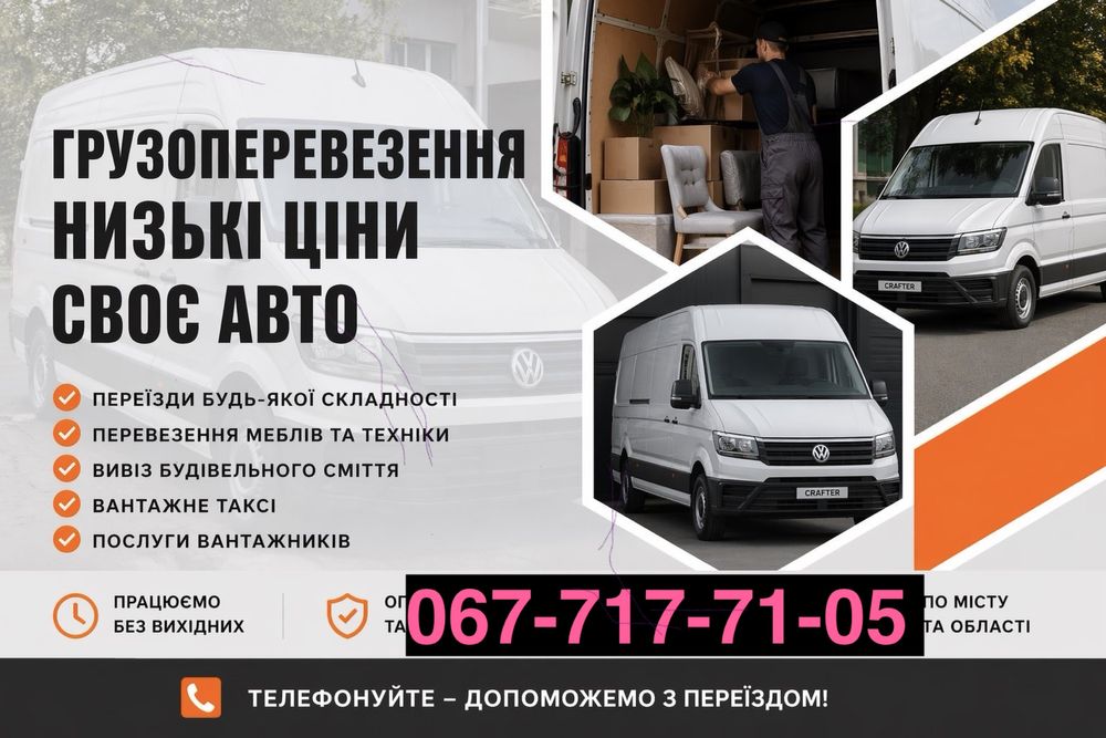 Грузоперевозки. Бус максі. Низькі ціни.