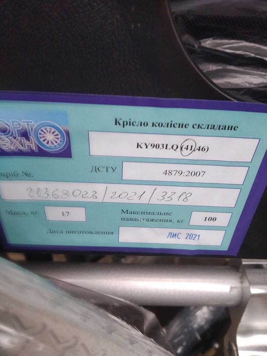 Крісло колісне інвалідне