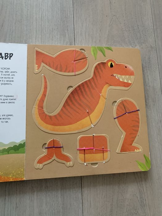 Склади своїх динозаврів