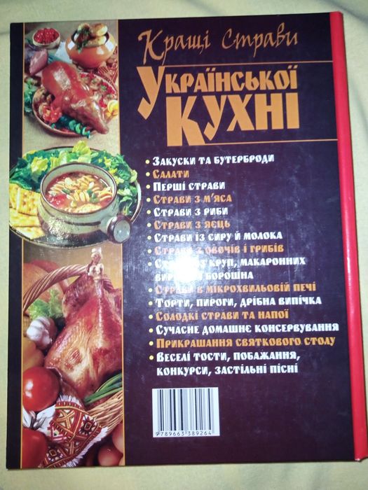 Книга рецептів української кухні