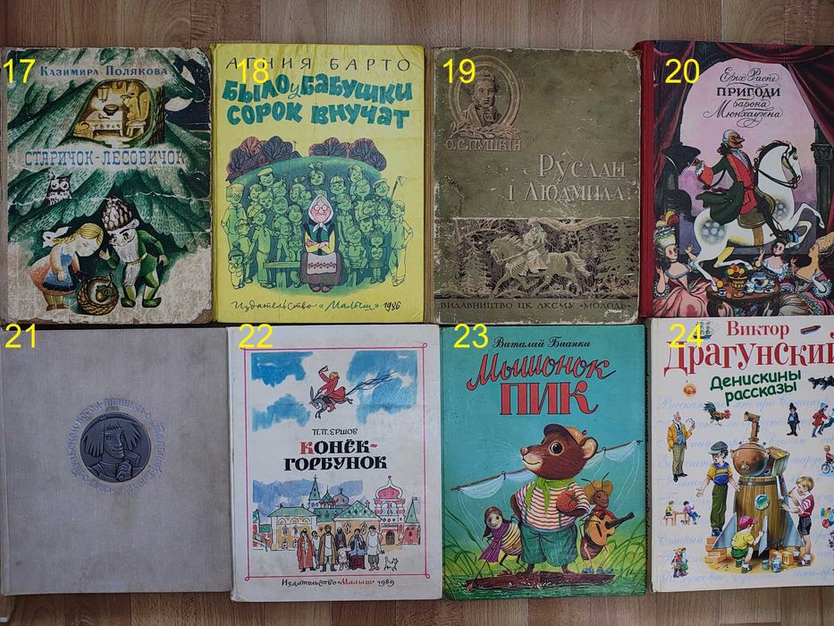 книги/книга/повісті/оповідання/дитячі книги великого формату/1