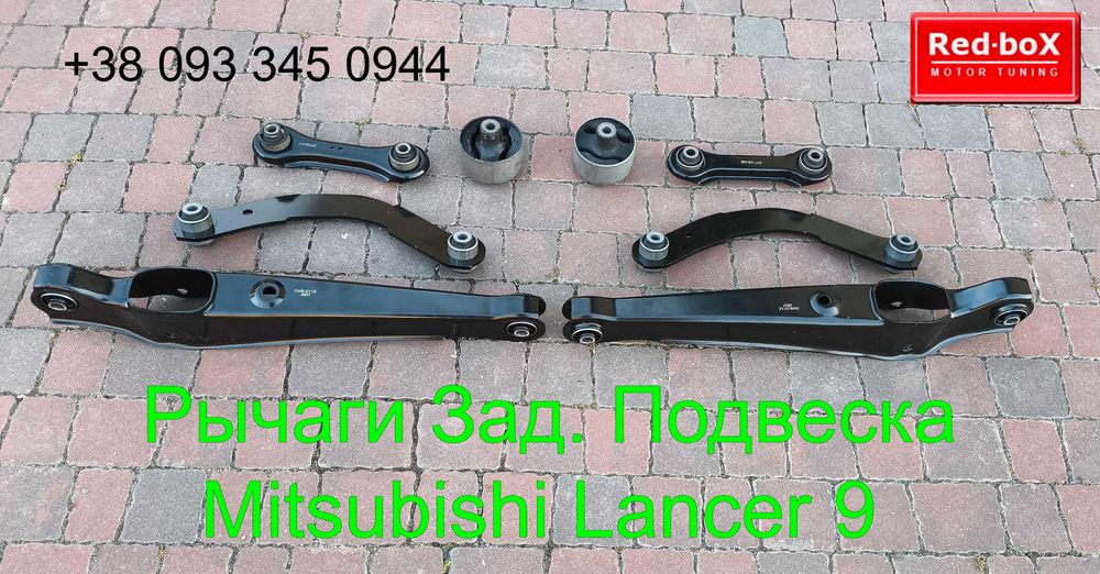 Комплект рычагов • Mitsubishi Lancer 9 • Задняя подвеска