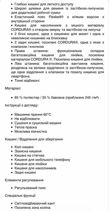 STRAUSS Motion Pants GRC - робочі штани, оригінал 48 розмір
