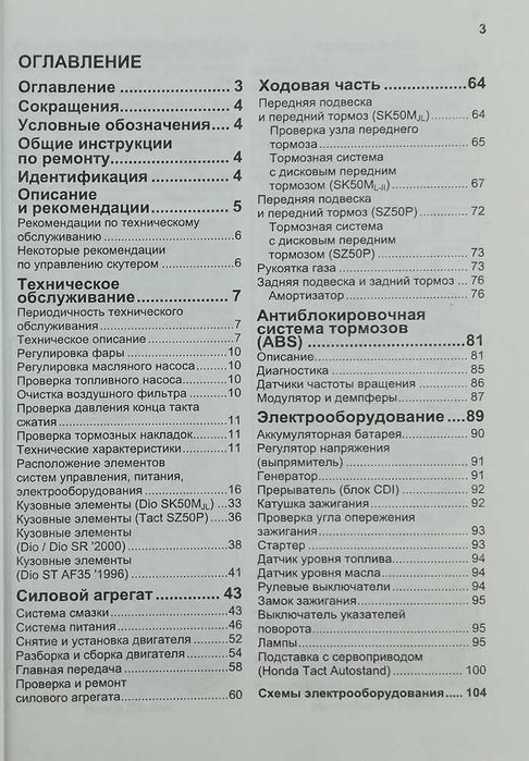 Книга Скутеры Honda Tact & Dio. Устройство, техобслуживание, ремонт