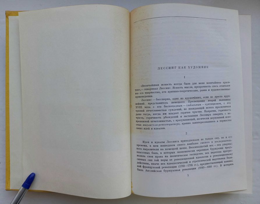 Лессинг Эфраим Готхольд. Драмы. Басни в прозе. Серия: Библиотека всемирной литературы