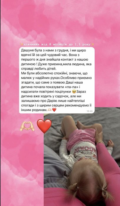 НЯНЯ Погодинно Львів