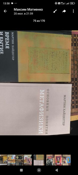 Мартин Хайдеггер. Философия