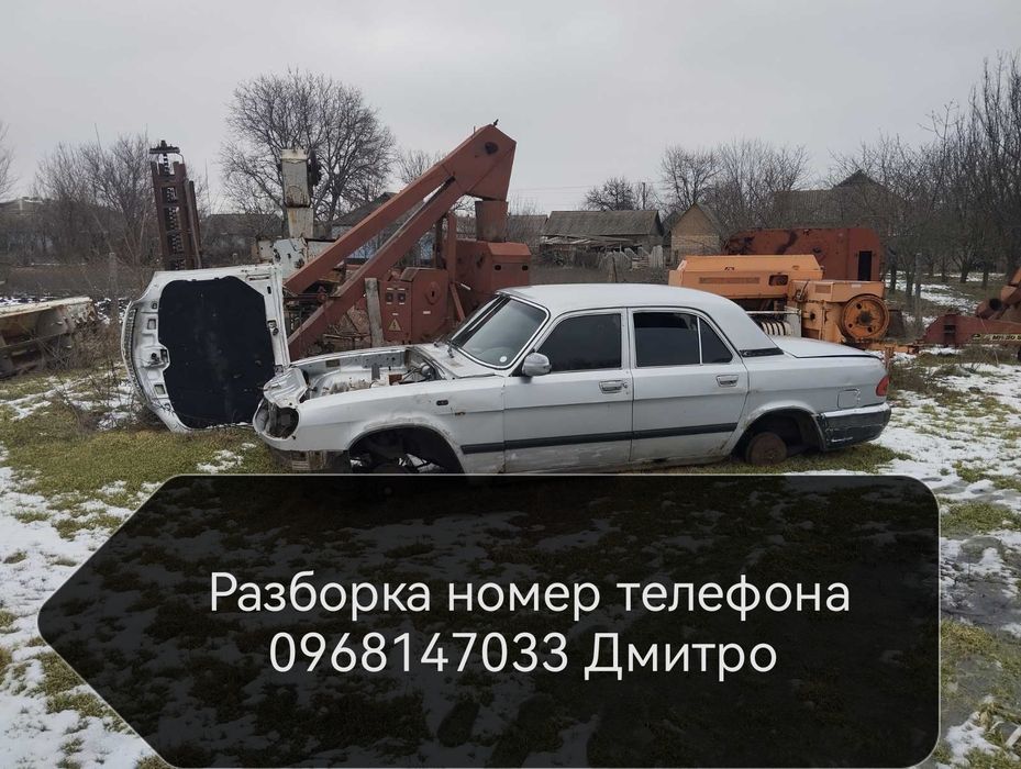 Разборка газ 31105 волга балка капот фари  крило