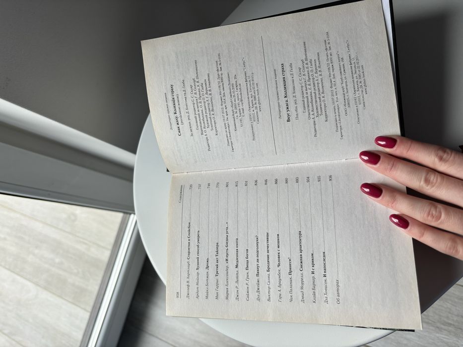 Книга «Вкус ужаса». Сборник