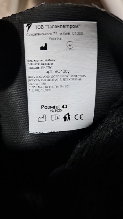 Робоче взуття. Розмір 43