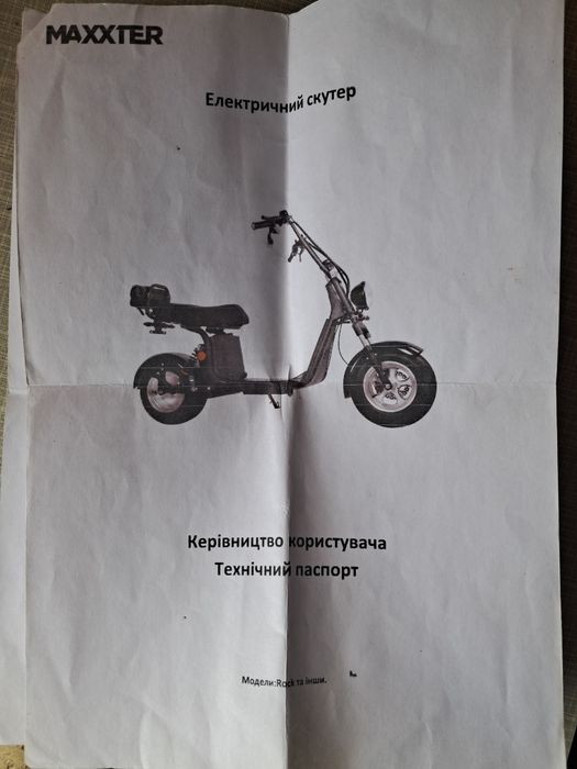 Електроскутер Maxxter Rock 2000Вт