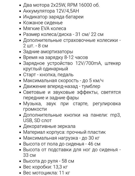 Электромотоцикл детский одесса таирова